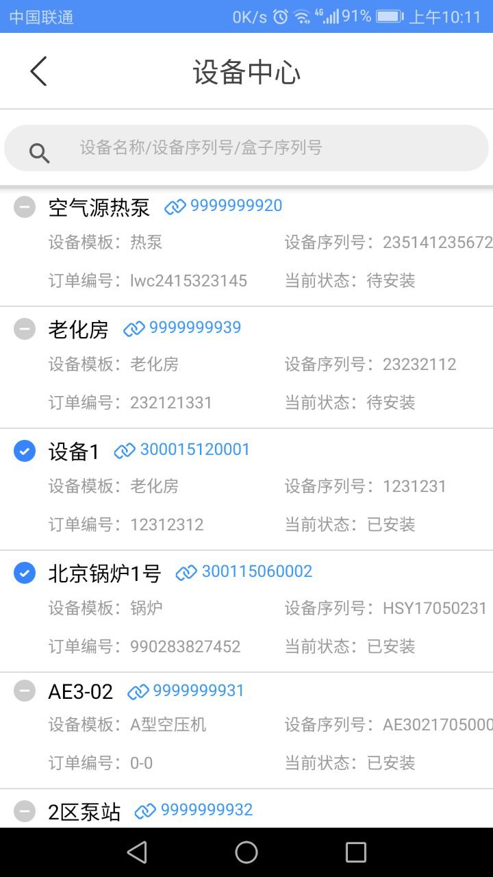 设备云助手-4
