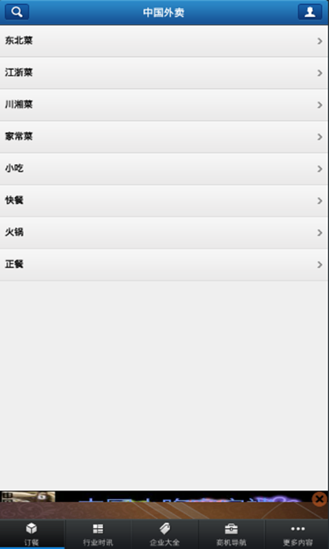 中国外卖-0