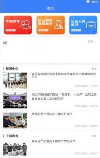 河南药监教育-2