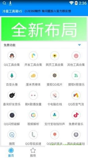冷星工具箱-2