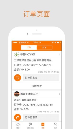 酒查查商家版-2