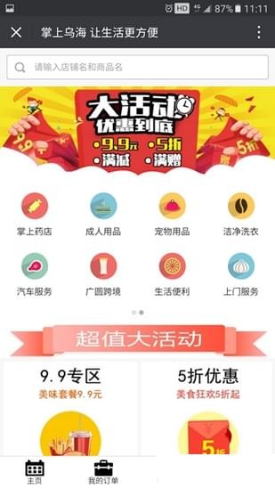 掌上乌海-2