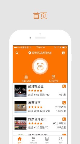 酒查查商家版-0