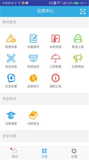 校园智慧卫士-2