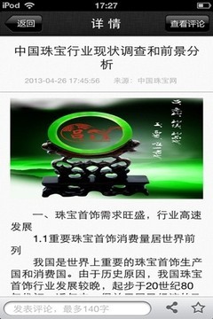 中国珠宝网-4