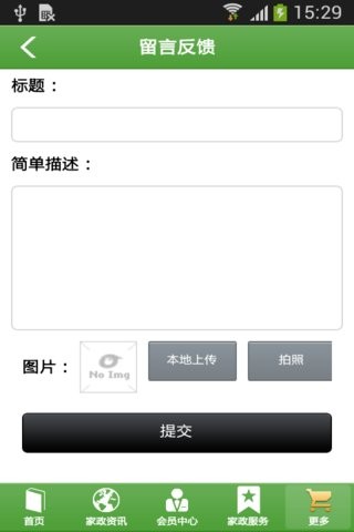 宁夏e家政-4