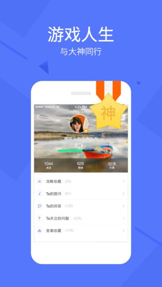 全民手游攻略-5