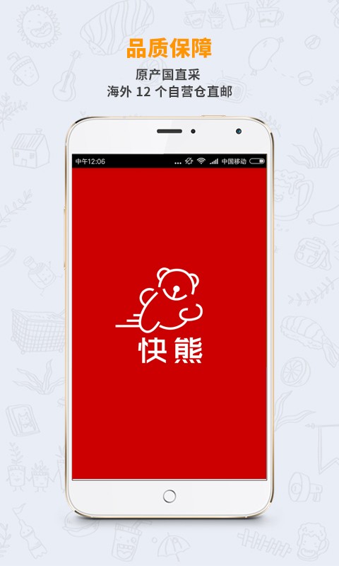 快熊跨境购-01