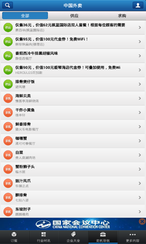 中国外卖-3