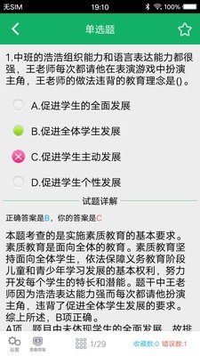 幼师资格题库-3