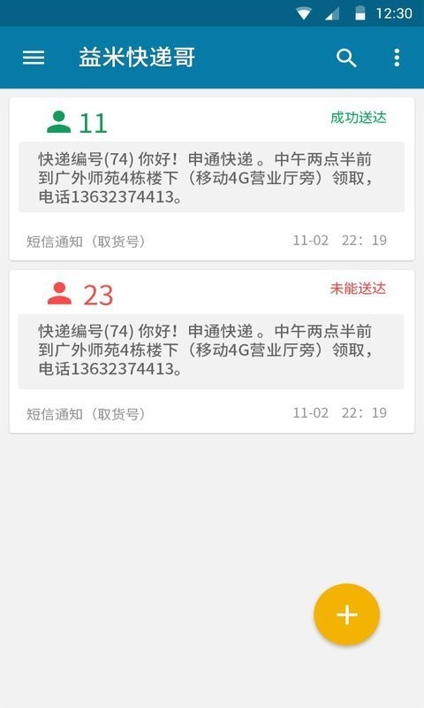 益米快递哥-01