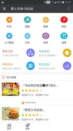 掌上乌海-0