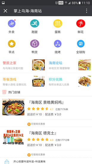 掌上乌海-1