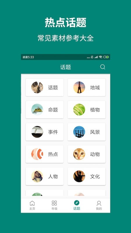 天天作文-2