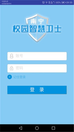 校园智慧卫士-0