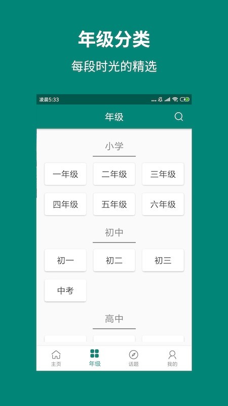 天天作文-1