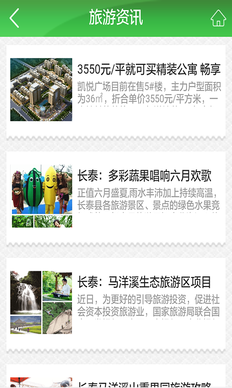 长泰旅游-1