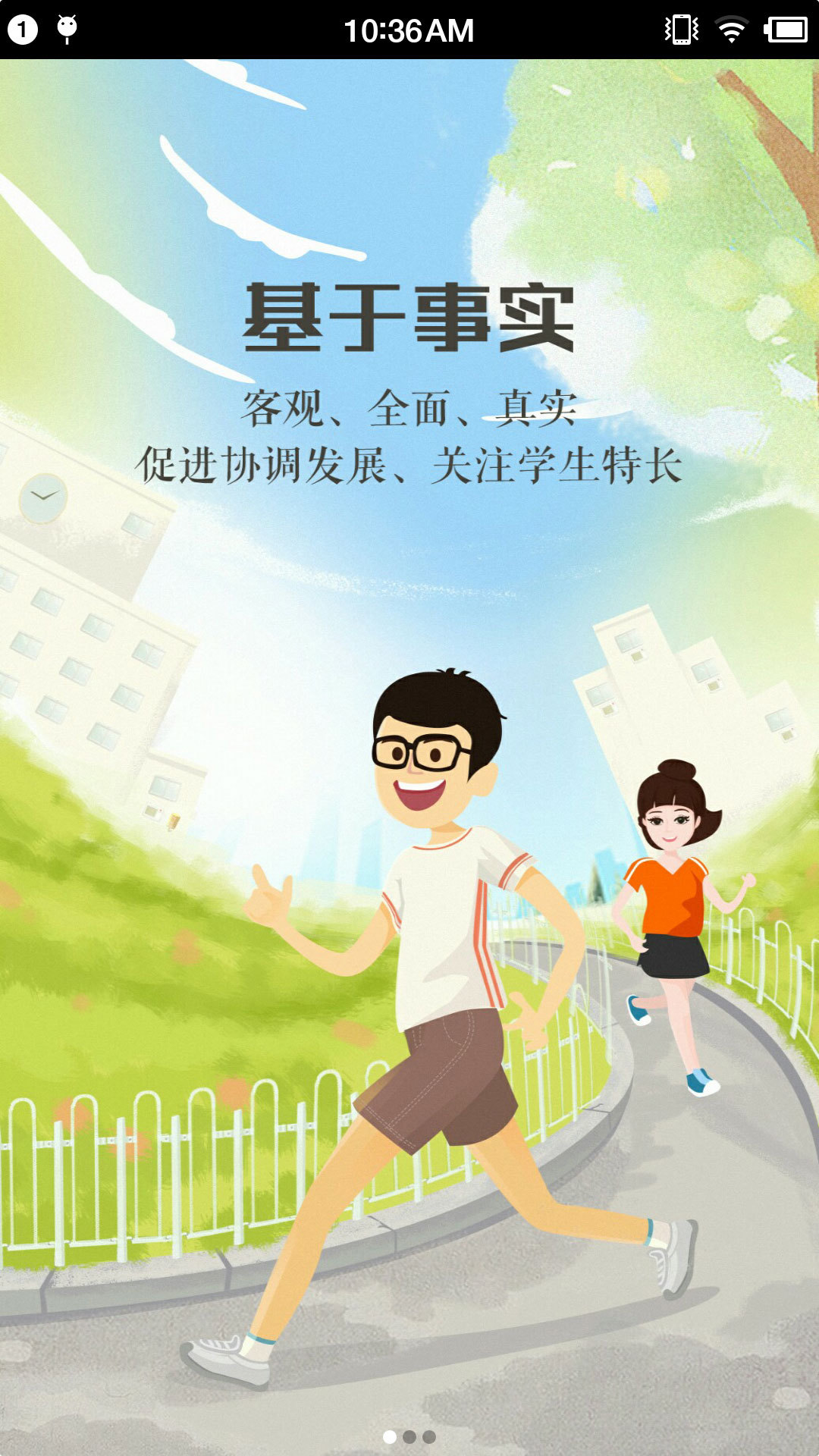 慧知行高中版-01