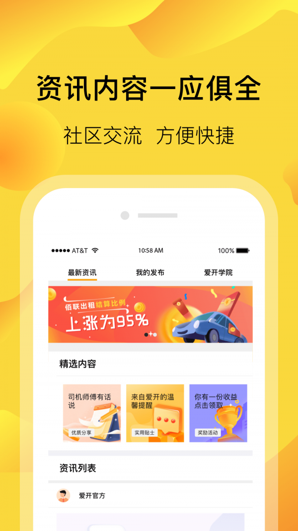 爱开网约车-2