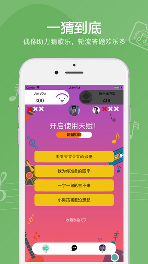 全民猜歌-2