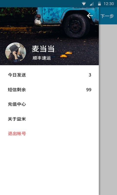 益米快递哥-01