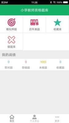 幼师资格题库-0