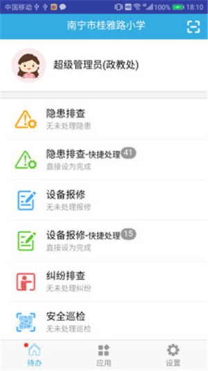 校园智慧卫士-1