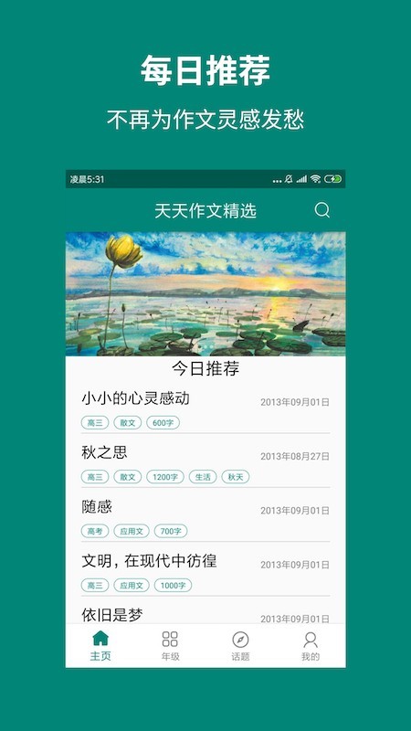 天天作文-0
