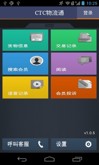 ctc物流通-1