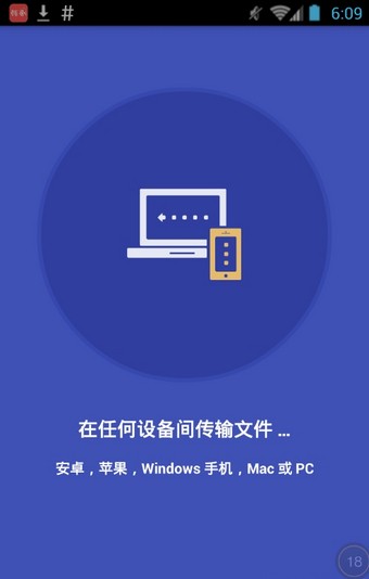xender传输-01