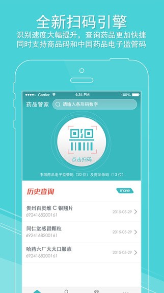 药品管家-01