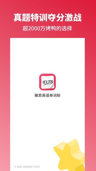 雅思百词斩-01