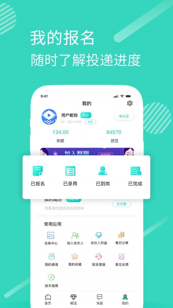 兼职团-3