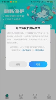 手机数据内存恢复精灵-2