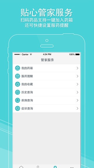 药品管家-01