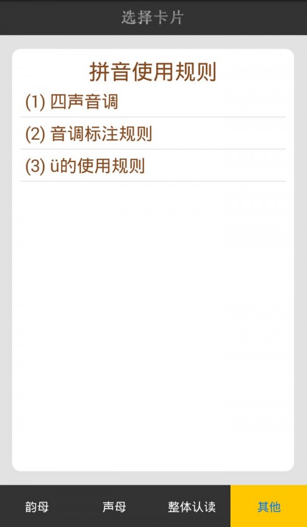 儿童拼音教学-2