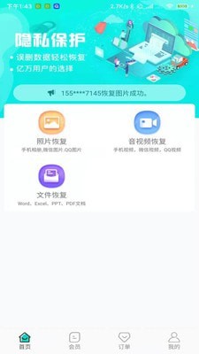 手机数据内存恢复精灵-0