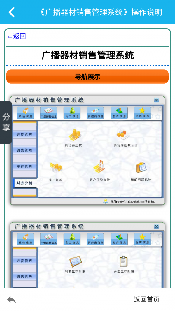 广播器材销售管理系统-2