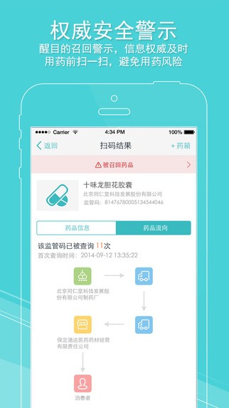 药品管家-01