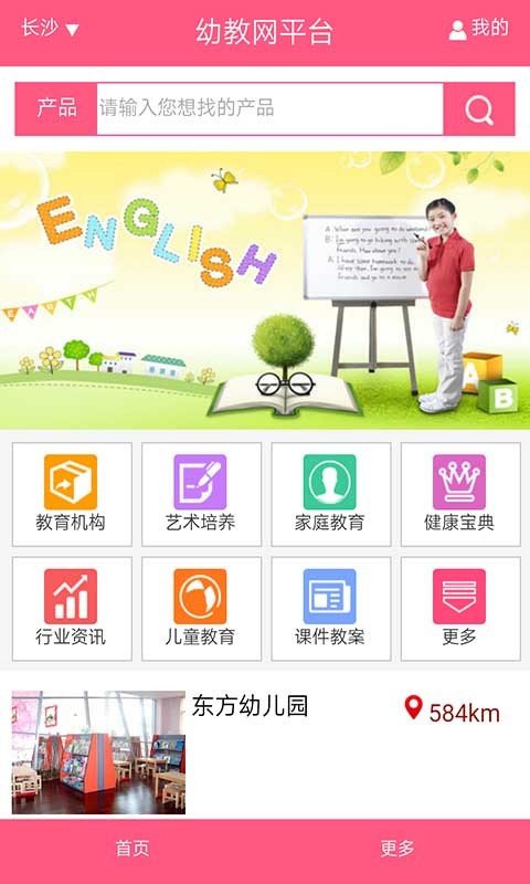 幼教网平台-0