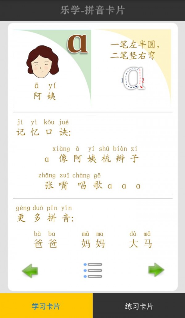 儿童拼音教学-0