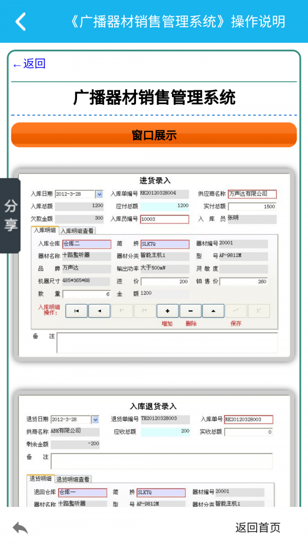 广播器材销售管理系统-3