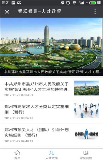 智汇郑州-1