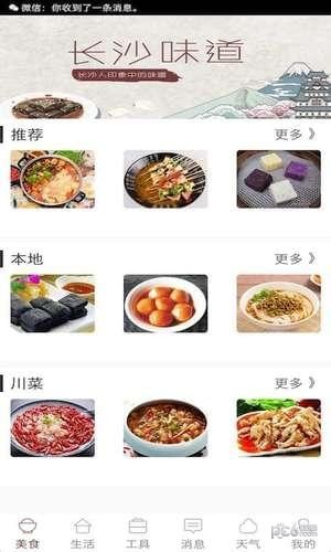 长沙市民通-3