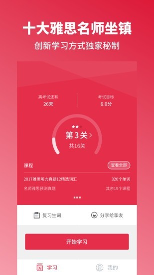 雅思百词斩-01