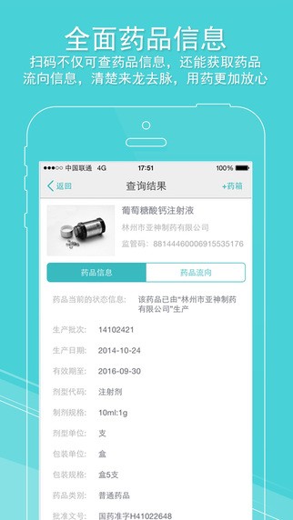 药品管家-01