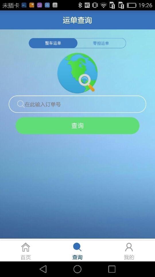 货速达货主-2