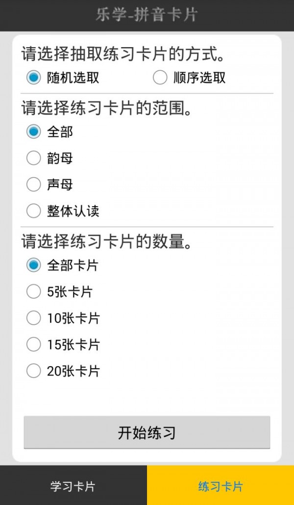 儿童拼音教学-3