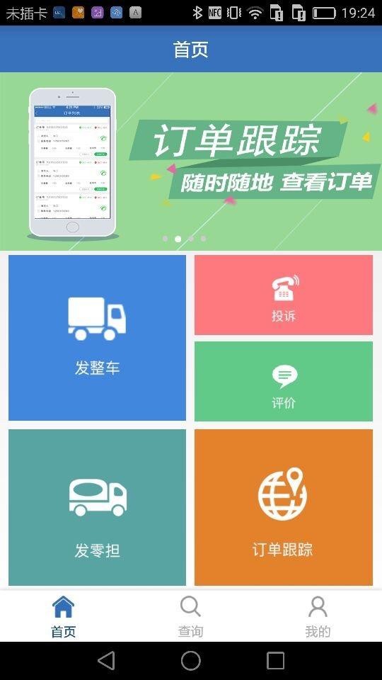 货速达货主-0