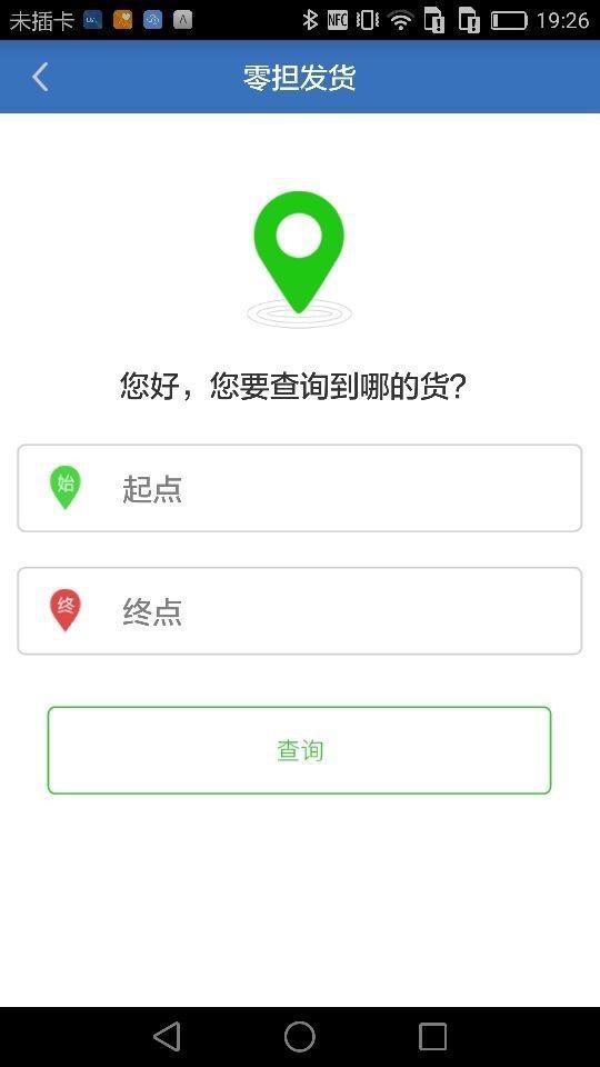 货速达货主-1
